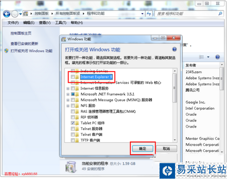 ie9怎么卸载 ie9卸载教程