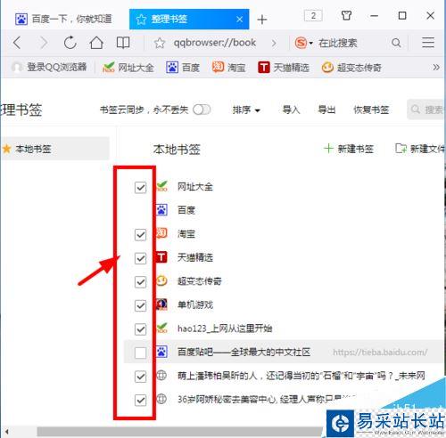 QQ浏览器怎么批量删除书签？QQ浏览器批量删除收藏网址教程