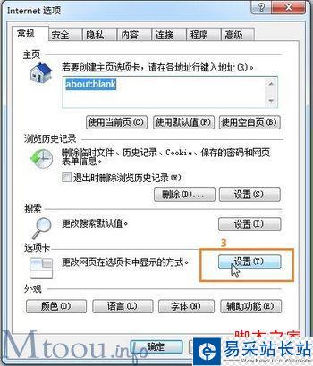 IE8浏览器多标签怎么设置