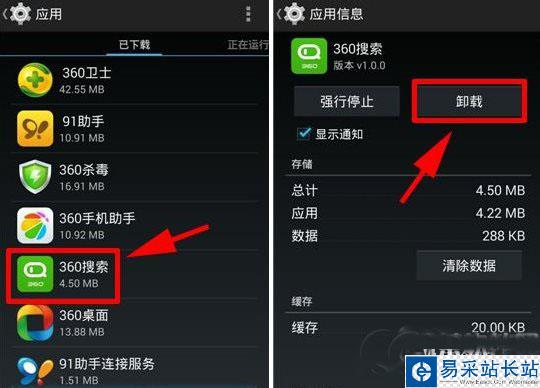 360搜索怎么卸载？360搜索卸载删除教程2