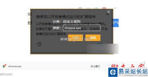 Chrome请停用以开发者模式运行的扩展程序