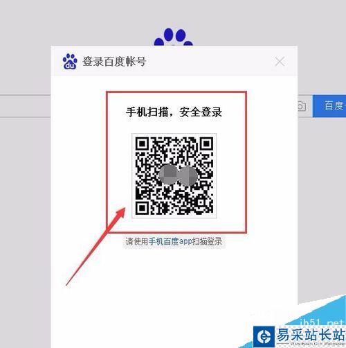 百度账号怎么扫码登录？百度账号扫码登录教程