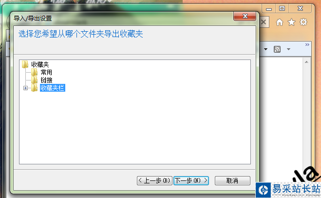 IE 如何导出和导入收藏夹