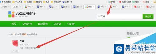 360浏览器怎么采集网页图片？360浏览器添加花瓣采集插件教程