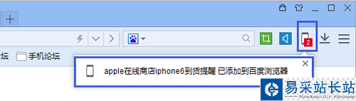 百度浏览器安装iPhone6到货提醒