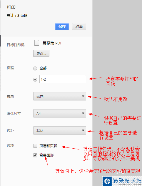 chrome谷歌浏览器如何将网页保存为PDF文件？