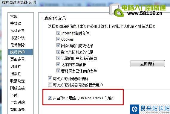 如何开启浏览器“禁止跟踪（Do Not Track）”的功能