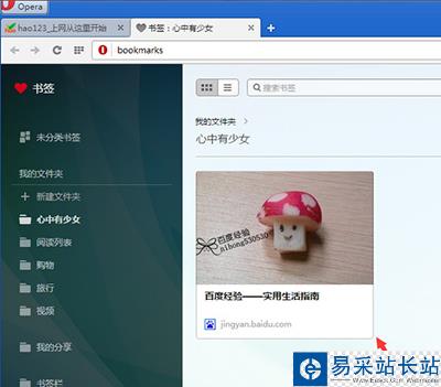 欧朋浏览器收藏网页