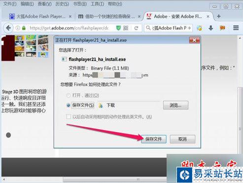 电脑中火狐浏览器提示插件Adobe Flash已崩溃如何解决6