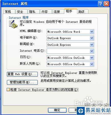 怎样设置IE浏览器为默认浏览器