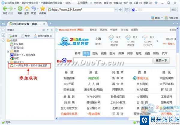 2345智能浏览器怎么收藏网站