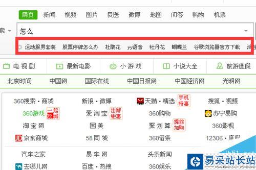 360浏览器怎么关闭搜索框下面的搜索记录？