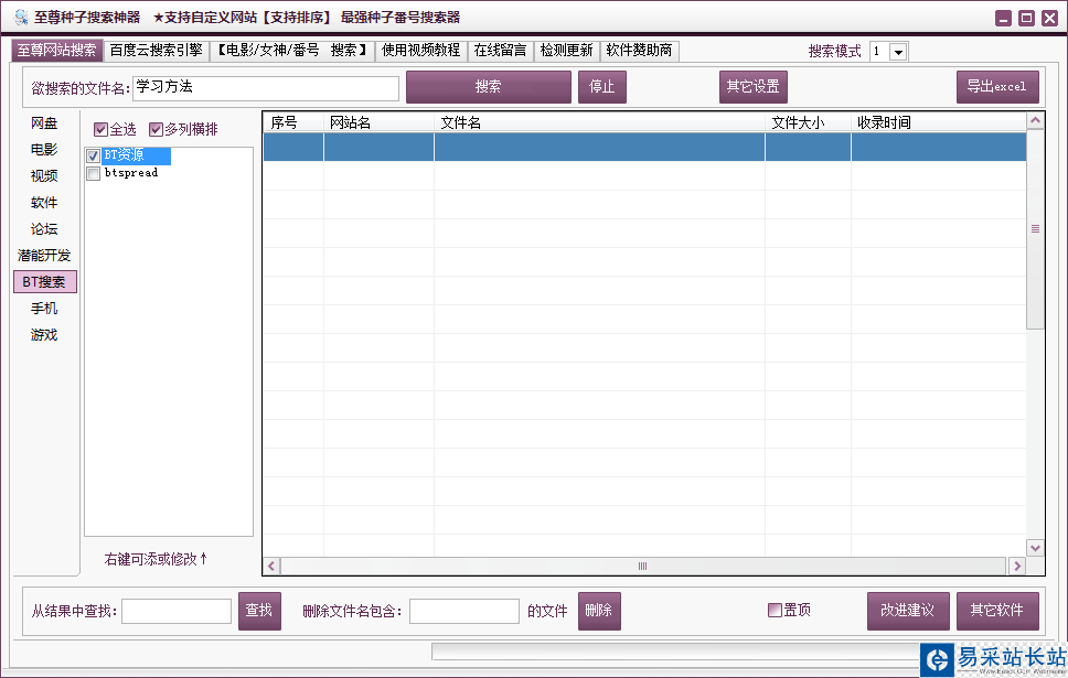 至尊种子搜索神器下载