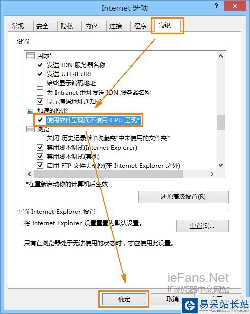 禁用IE9 GPU硬件加速