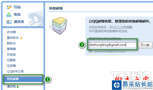 QQ邮箱代收gmail邮件