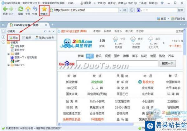 2345智能浏览器怎么收藏网站