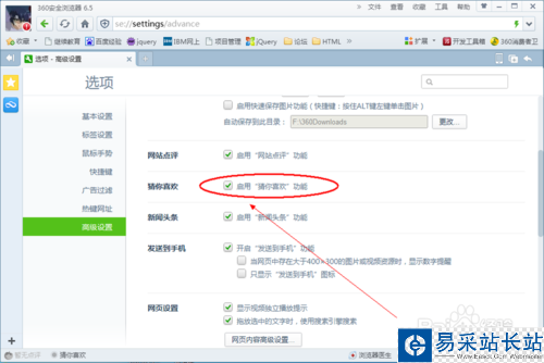 如何关闭360浏览器的猜你喜欢功能
