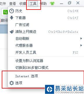 360浏览器的internet选项