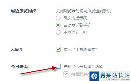 360浏览器今日特卖怎么删除？360浏览关闭今日特卖教程