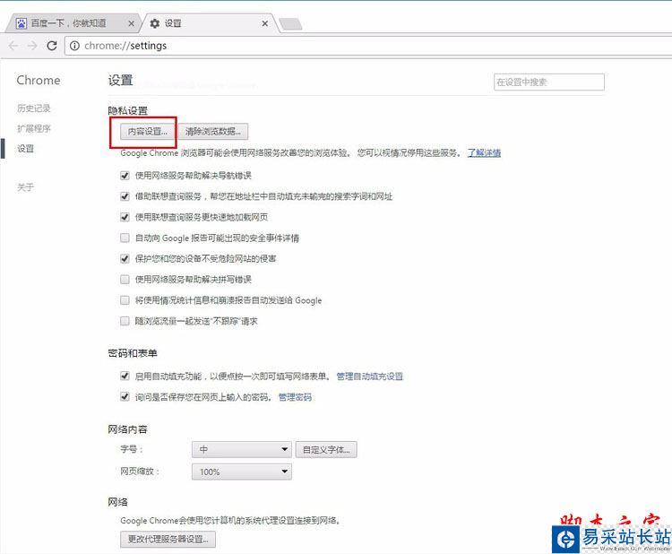 chrome谷歌浏览器如何开启flash插件？