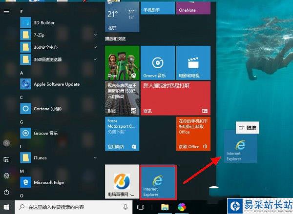 IE11桌面图标不见了 2种Win10桌面显示IE11方法