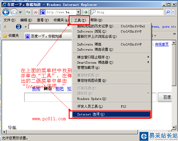 IE窗口中调出Internet选项