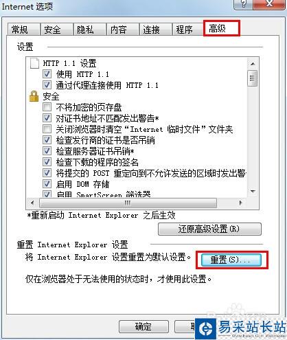 IE提示“Internet Explorer 已停止工作”