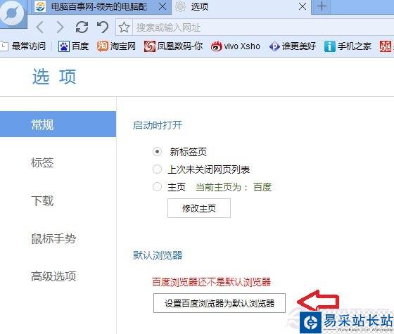百度浏览器怎么设置默认浏览器？