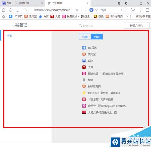 UC浏览器怎么批量删除收藏夹？UC浏览器批量删除收藏网址教程