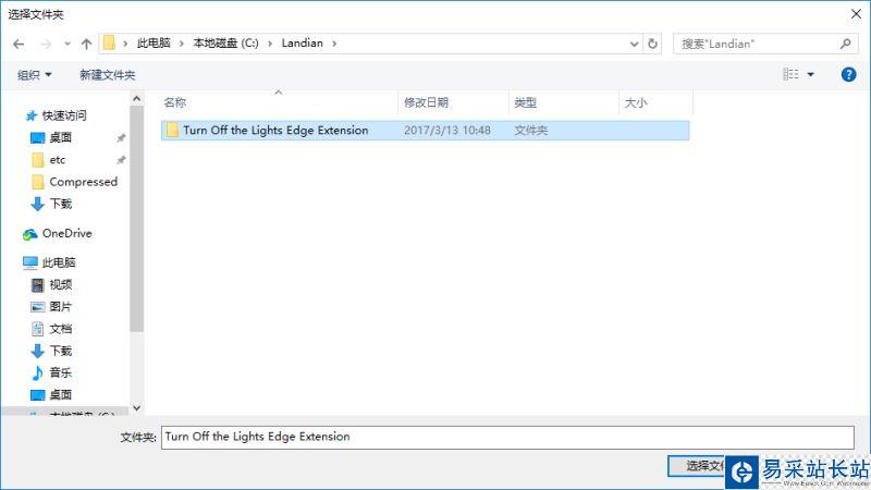 Microsoft Edge浏览器如何加载本地扩展程序