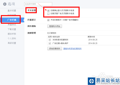 360浏览器怎么拦截弹窗广告？