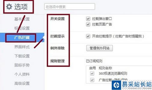 360浏览器广告拦截设置教程