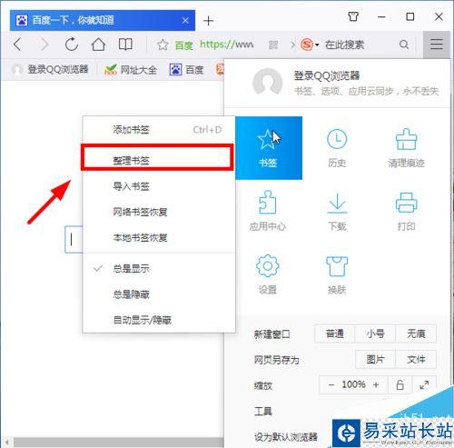 QQ浏览器怎么批量删除书签？QQ浏览器批量删除收藏网址教程