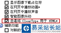 总是将 ClearType 用于HTML