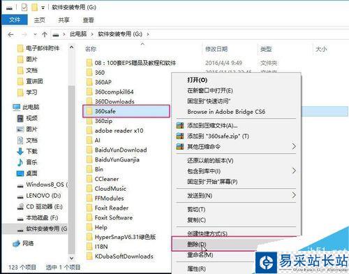 360safe文件夹无法删除怎么办？360safe强制删除图文详解