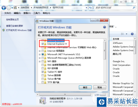 ie9怎么卸载 ie9卸载教程