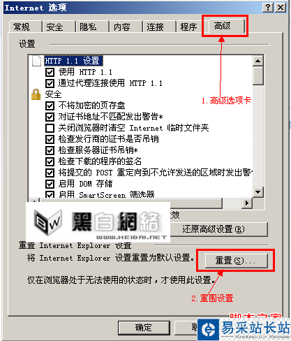 重置IE8浏览器高级设置