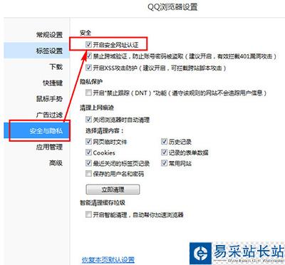 qq浏览器老弹出安全警告