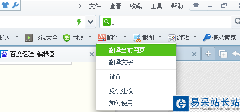 360浏览器怎么翻译网页