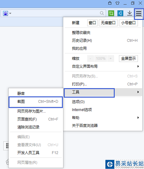 百度浏览器截取完整网页