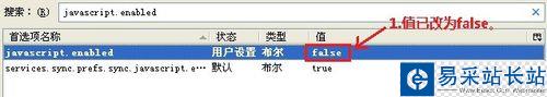 firefox怎么禁用javascript和flash