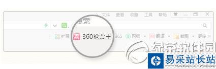 360抢票三代怎么用？360抢票王三代使用方法3