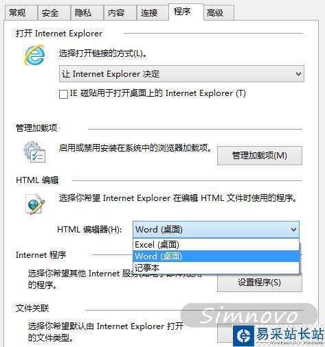 IE 11程序中HTML 编辑器设置