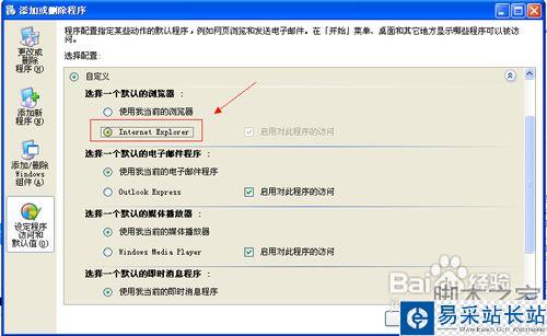 怎样设置IE浏览器为默认浏览器