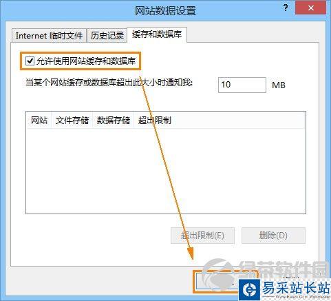 IE10浏览器无法记住账号和密码懂得原因及解决办法2