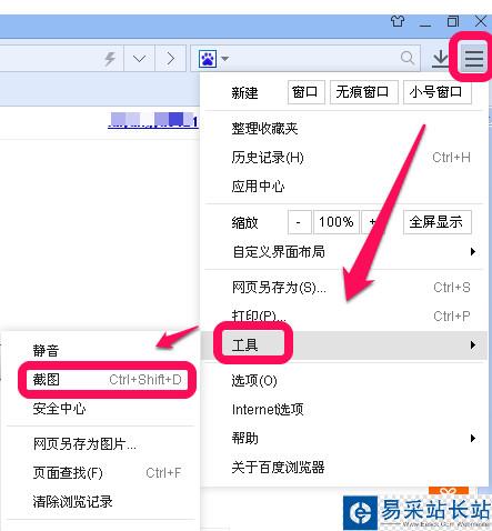百度浏览器怎么截图