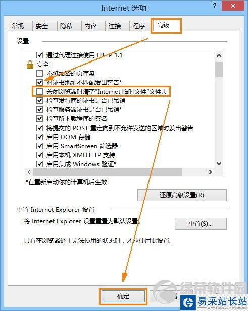 IE10浏览器无法记住账号和密码懂得原因及解决办法4