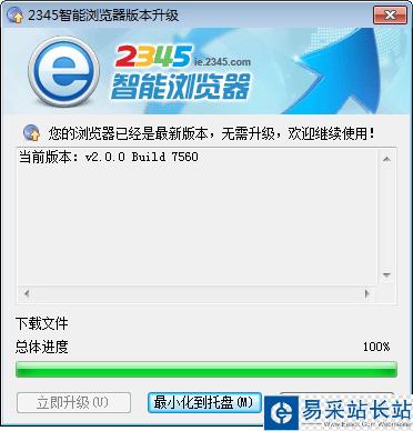 2345智能浏览器升级