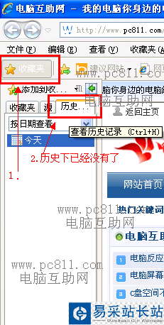 ie收藏中的历史