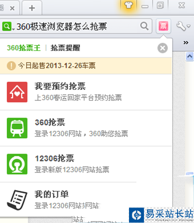 360极速浏览器怎么抢票